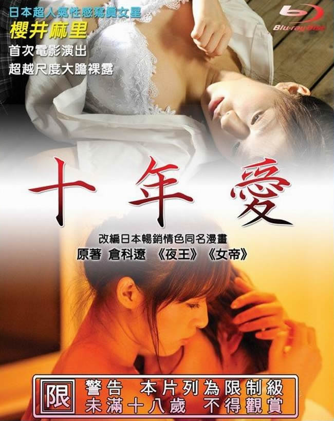 十年爱2008HD中字