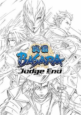 战国BASARA Judge End(全集)