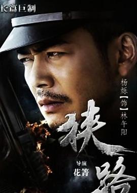 狭路2015第01集