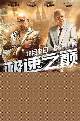 极速之巅