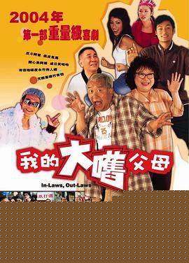 外来媳妇本地郎2004HD中字