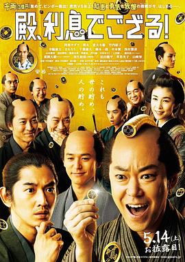 殿下，给点利息HD中字