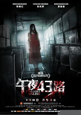 午夜43路