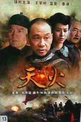 天火2006(全集)